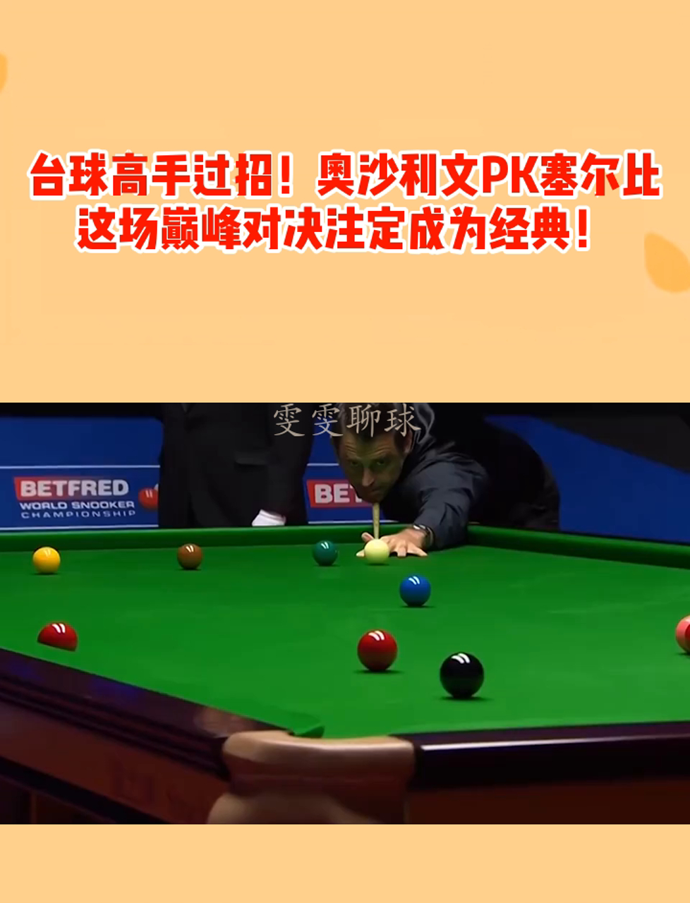 九游体育网站入口-包含【奥沙利文】巅峰对决：比赛中如何巧妙利用罚分规则？的词条