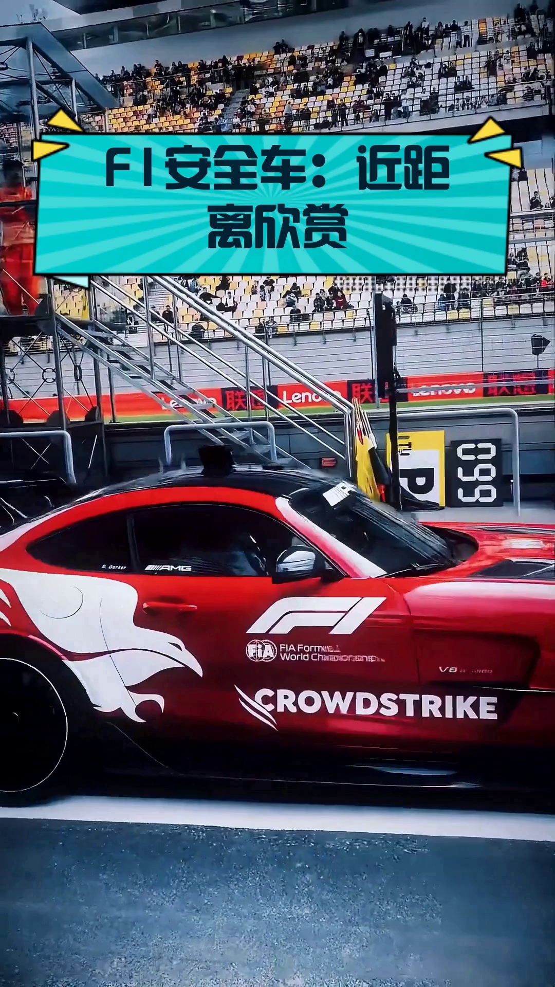 关于竞速与安全：F1未来的发展方向的信息
