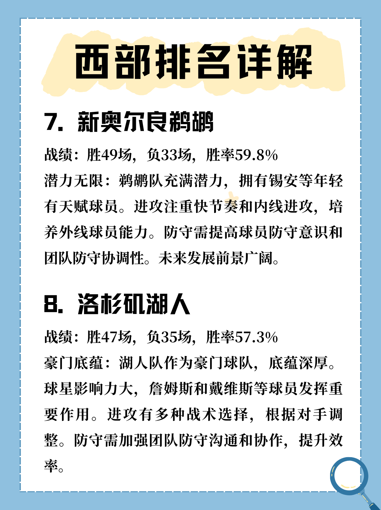 九游体育app-夺冠热点盘点：东部与西部谁更具优势？的简单介绍