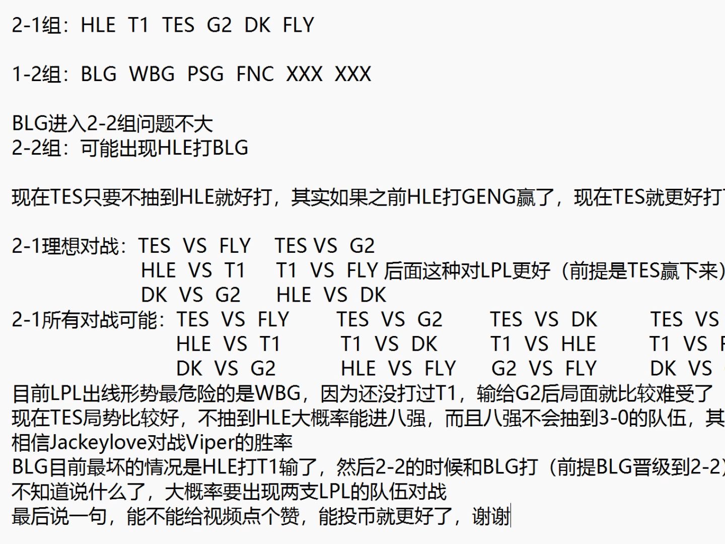 电竞比赛中的经典对局：历史回顾与战术分析的简单介绍