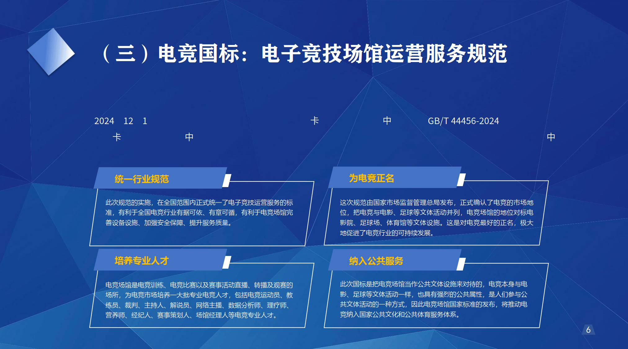 电竞产业政策调整引发业界广泛关注